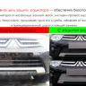 Защита радиатора "Standart" Chevrolet Lacetti седан (2004-2013) чёрная купить недорого с доставкой в Надым