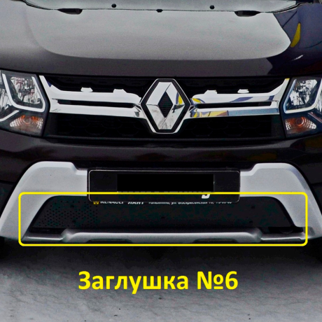 Комплект заглушек "КАРТ" №5 + №6 для Renault Duster (дизель) рестайлинг после 2015 г.в. купить недорого с доставкой в Надым