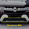 Комплект заглушек "КАРТ" №5 + №6 для Renault Duster (дизель) рестайлинг после 2015 г.в. купить недорого с доставкой в Надым